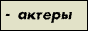 KinoMania.Ru -     